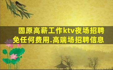 赤峰KTV招聘